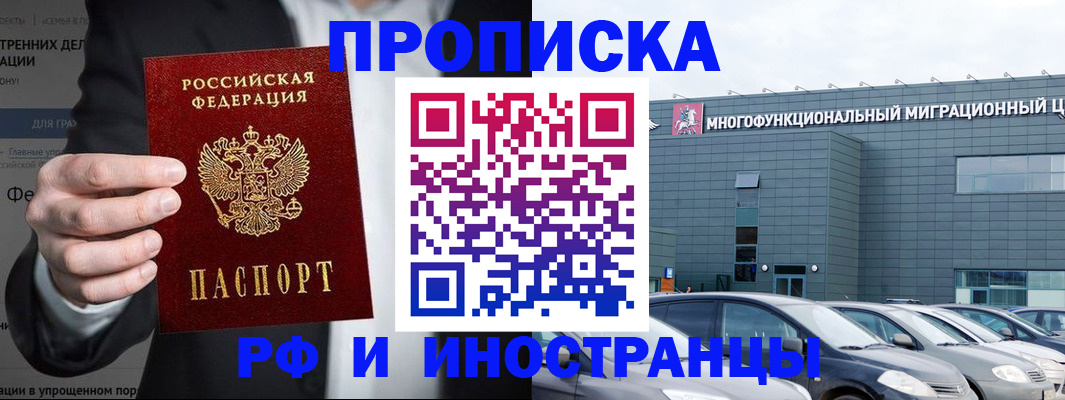прописка штамп в Коркино