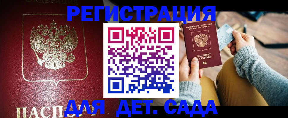 временная прописка в Коркино